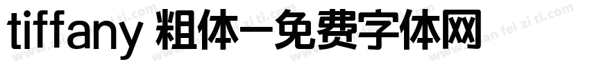 tiffany 粗体字体转换
